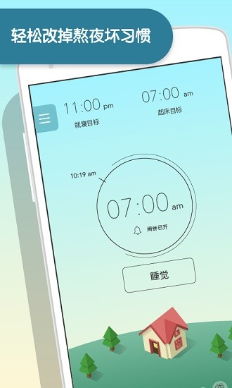 sleeptown睡眠小镇