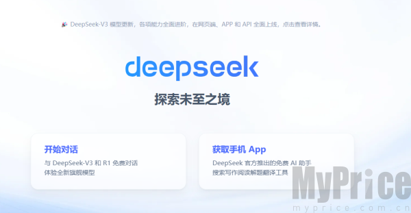 deepseek官网入口 deepseek网页版入口