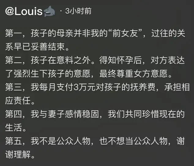 陈雪凝老公承认有个孩子：过往的关系早已妥善结束