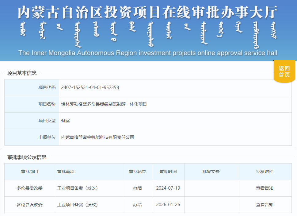109亿，308台碱槽 152套PEM大项目备案！