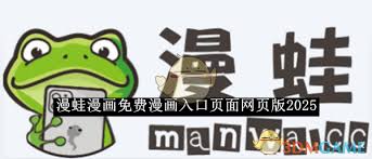 蛙漫官方网页端入口在哪