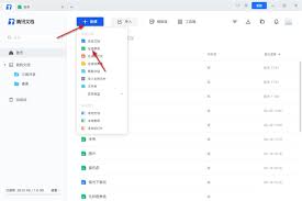 腾讯文档如何添加附件
