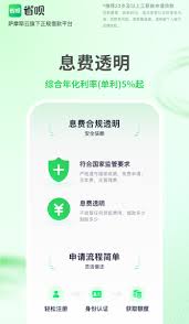 省呗app如何借款