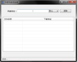百度网盘如何用链接提取文件