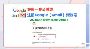如何注册谷歌邮箱