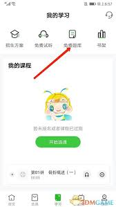 医学教育网app如何刷题
