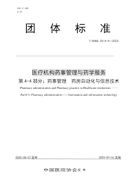 医疗机构药房检查新标准是什么