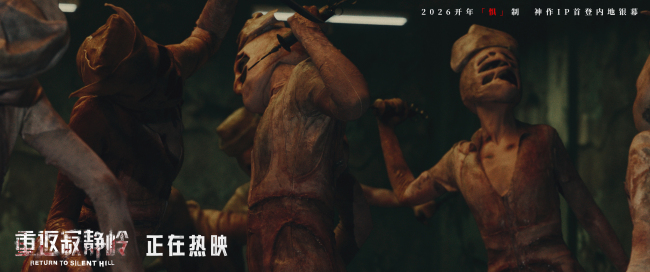 《重返寂静岭》上映首日获2700万票房佳绩  “组团打怪”观众自发结伴观影