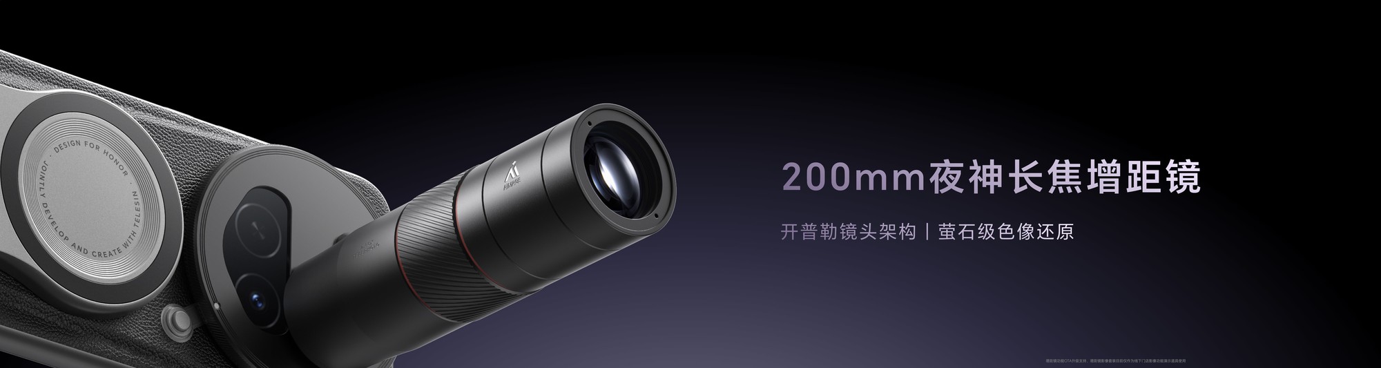 荣耀Magic8 RSR长焦增距镜实测：5400mm长焦巨炮体验如何？