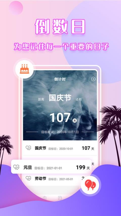 倒数时间管理器app 1
