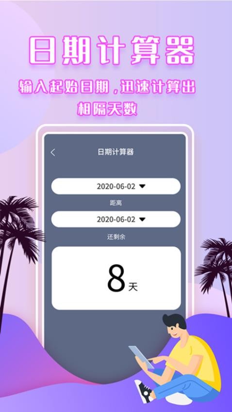 倒数时间管理器