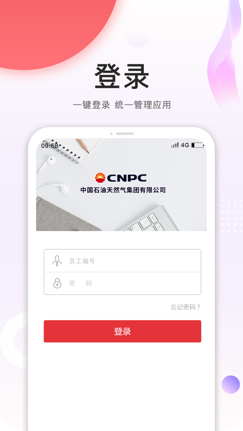 cnpc安全令