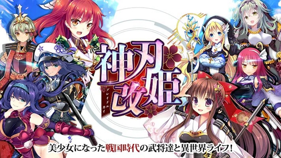 神刃姫改最新版 1