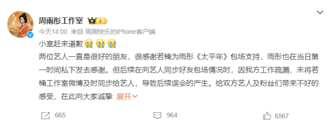周雨彤工作室发文道歉：因工作疏漏导致后续误会