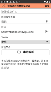 城通网盘如何下载安装