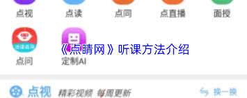 点睛网app如何获取点币