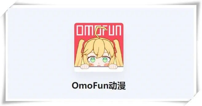 OmoFun动漫共和国入口:最新热门番剧无删减极速流畅更新快