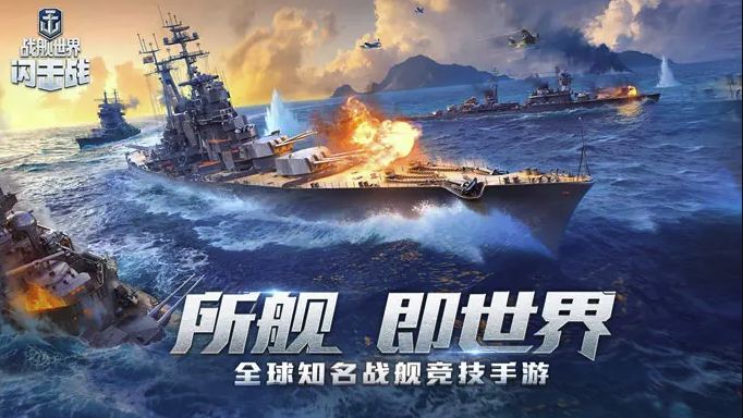 战舰世界闪击战云游戏秒玩攻略-战舰世界闪击战云端畅玩免下载直通