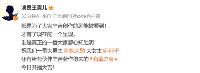 王真儿回应新剧压番魏大勋孙千：大家都心知肚明