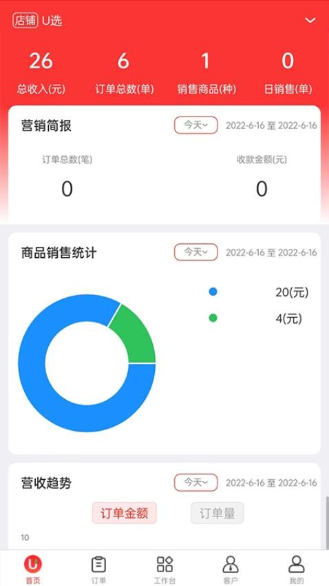 U选商家app 1