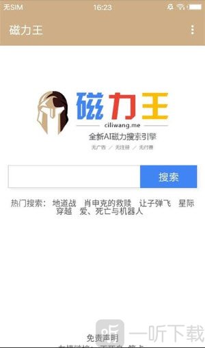 磁力王引擎搜索