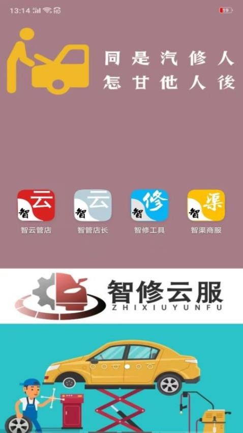 智云管店app 1