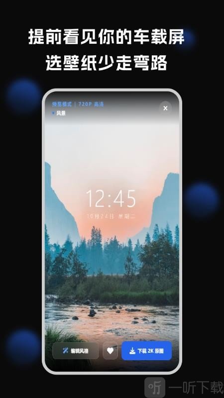 车机壁纸