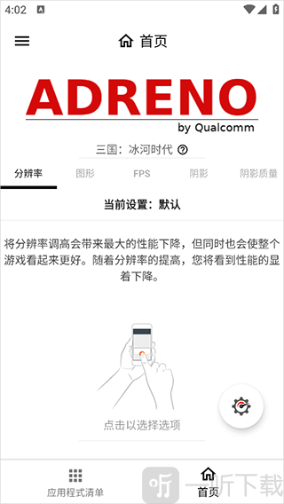 GamersGLToolPro汉化版