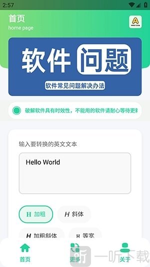 特殊英文字体生成器