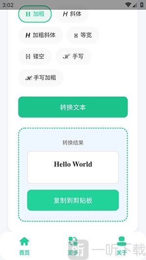 特殊英文字体生成器