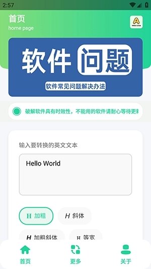 特殊英文字体生成器