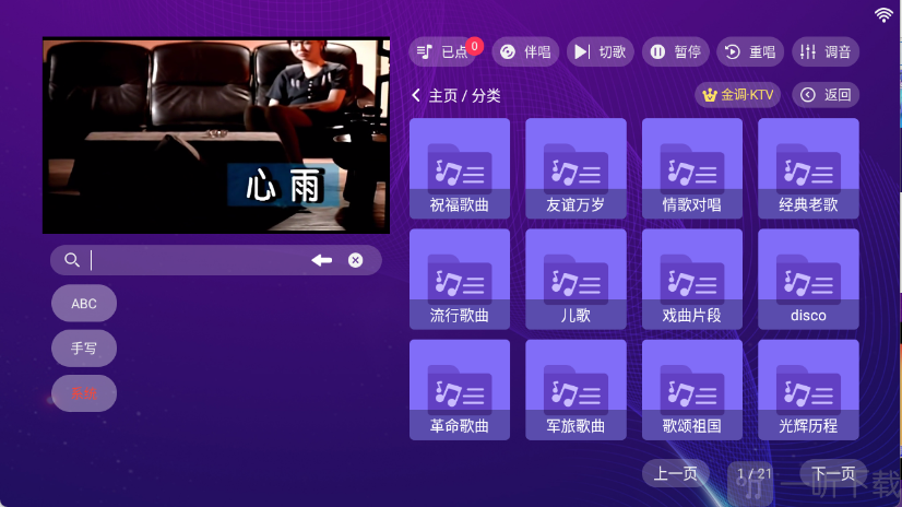金调KTV