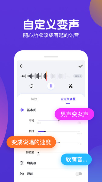 百变语音变声器 1