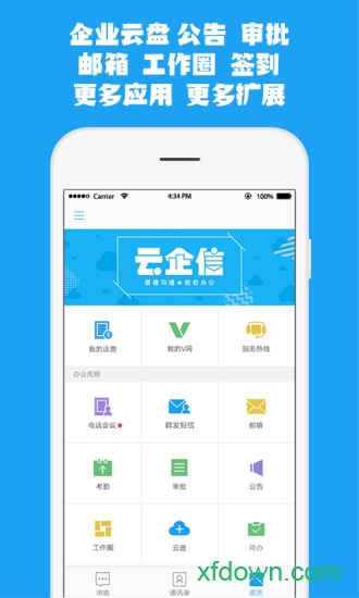 中国移动云企信