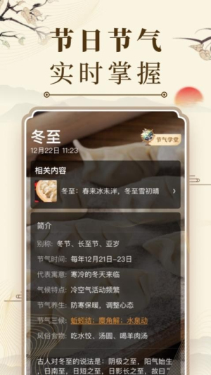 中华万年历日历老黄历