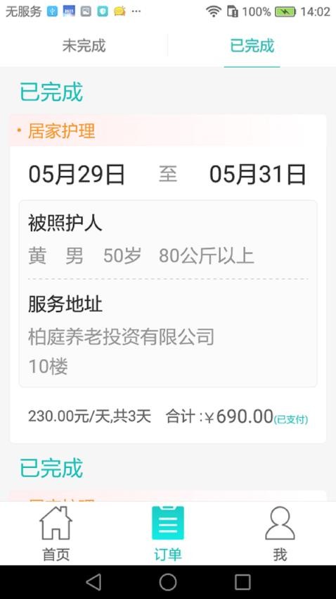 小柏照护师app 1