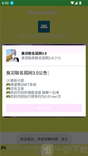 臭羽联名弱网3.0