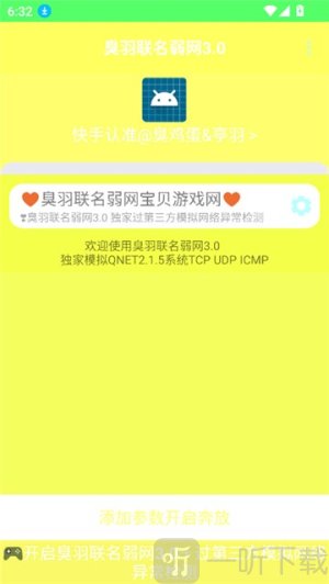 臭羽联名弱网3.0