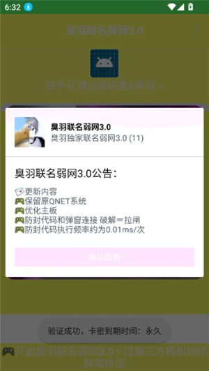 臭羽联名弱网3.0