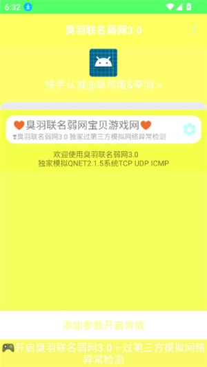 臭羽联名弱网3.0