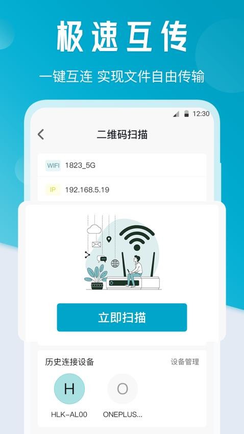 一键传输wifi互传