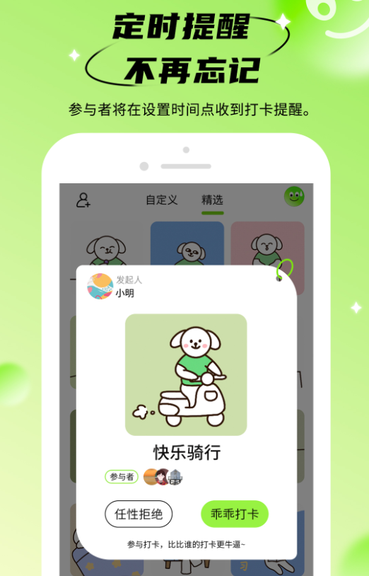 拴q计划app 1