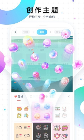 魔秀主题app 1