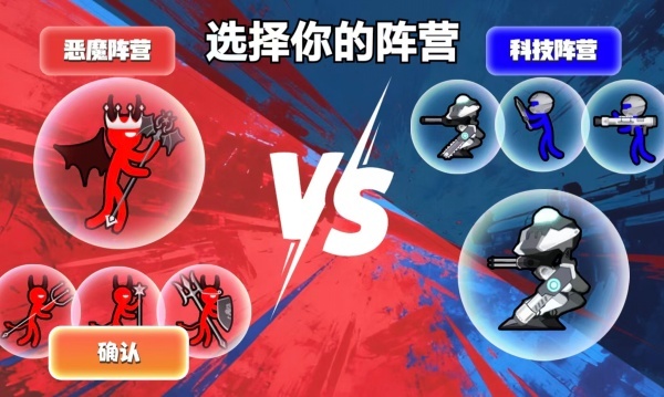 火柴人彩色大战