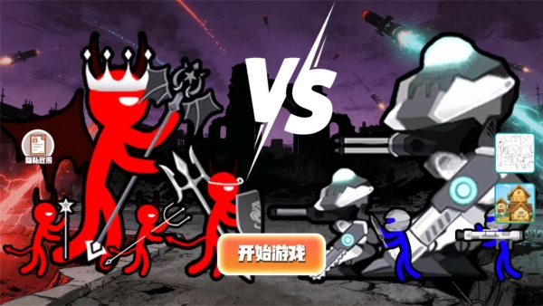 火柴人彩色大战