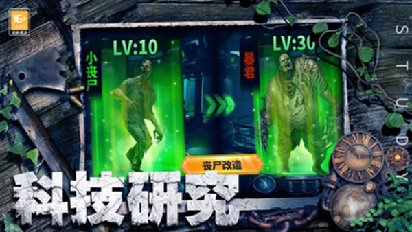 生化围城手机版 1