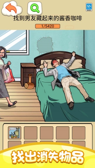 找茬挑战赛