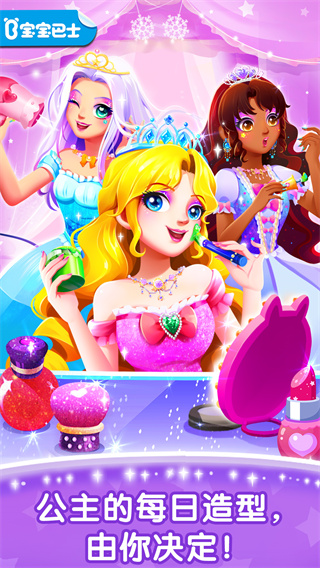 奇妙百变公主 2
