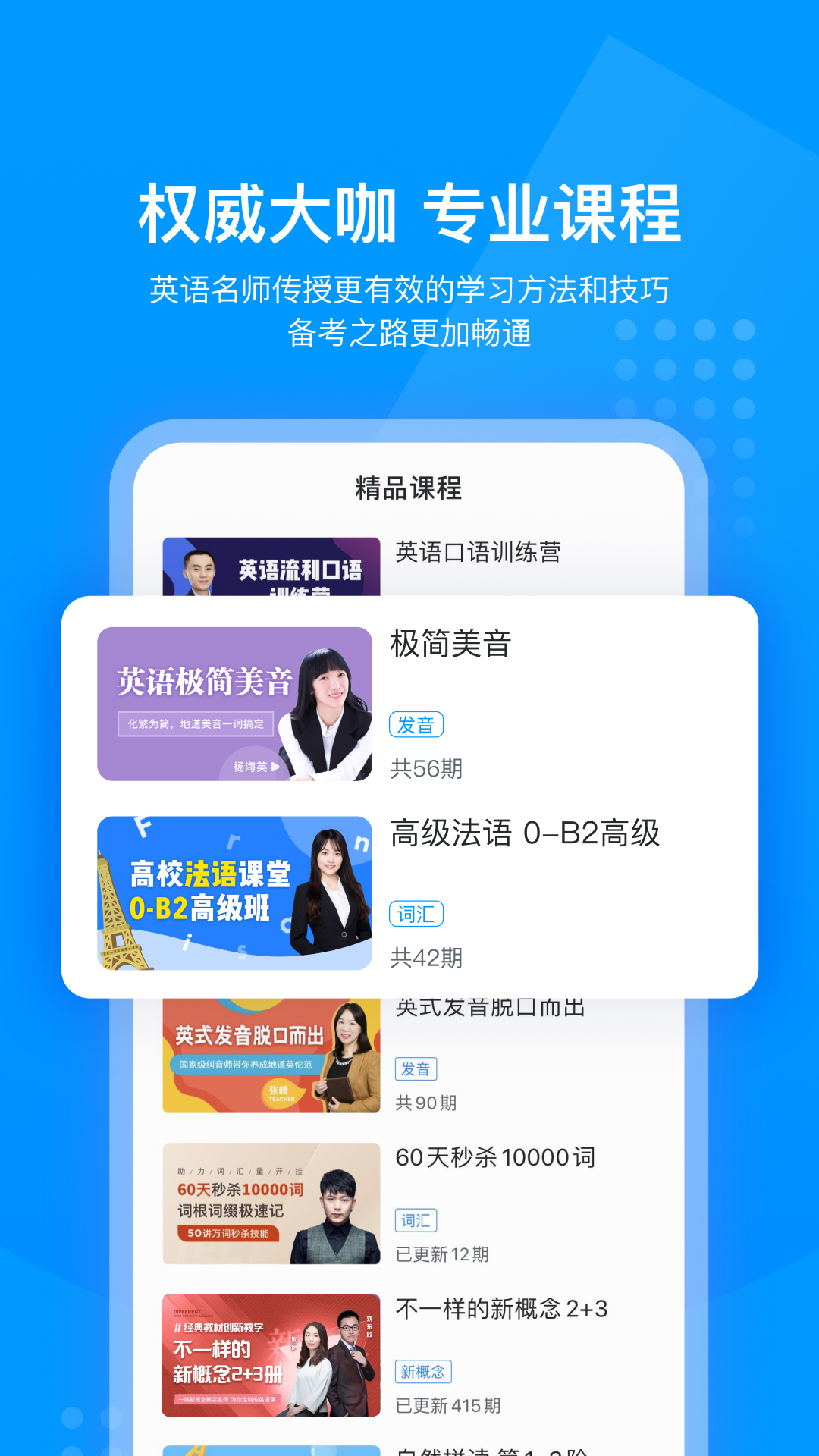 可可英语App 1