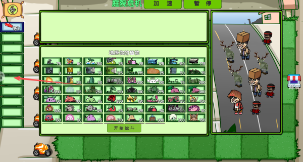 进化吧植物僵尸